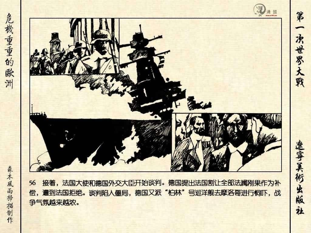 经典连环画《危机重重的欧洲》，1996年出版，第一次世界大战系列