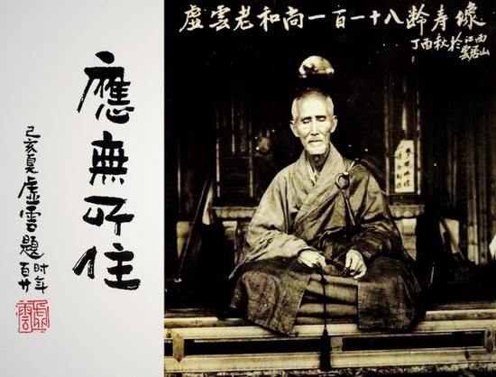 虚云禅师：过去过不去