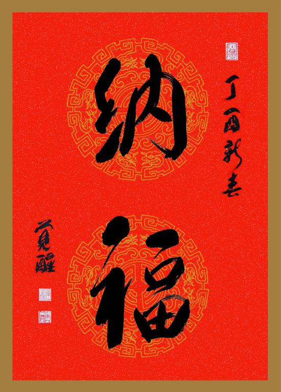 觉醒法师:布施得福 觉醒法师:布施得福