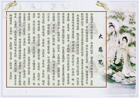 《大悲咒》的十种深意 《大悲咒》的十种深意