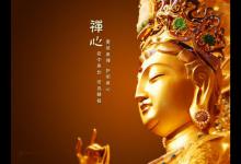 皈依的利益:人与非人不能为灾