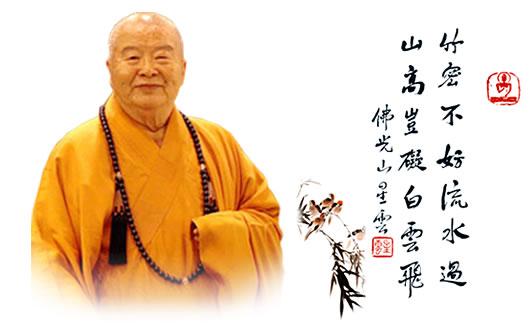 星云大师:怎样改变命运 星云大师:怎样改变命运