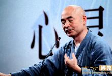 济群法师:进取并非执着