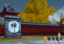 皈依三宝的功德和利益