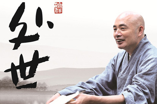 济群法师:为什么我们经常感到孤独 济群法师:为什么我们经常感到孤独