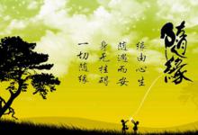 缘分由什么决定