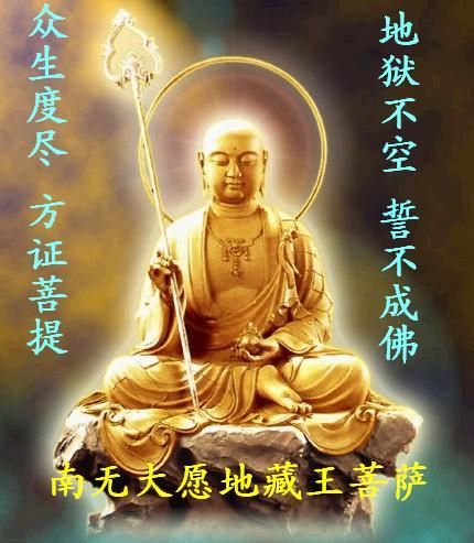 念地藏菩萨本愿经如何回向 念地藏菩萨本愿经如何回向