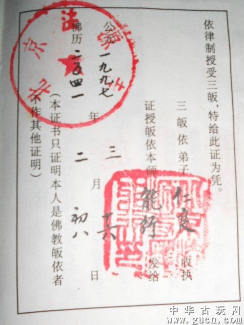 皈依后一定要发“皈依证”吗
