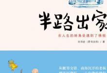 人生的转角处遇到佛祖
