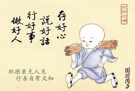 生活的沉思：广积福德资粮