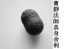 宝静法师简介_宝静法师介绍