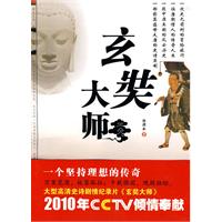玄奘法师介绍_玄奘法师个人资料