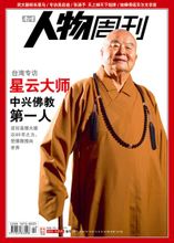 星云法师介绍_星云法师个人资料