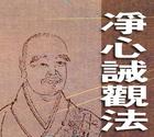 净心法师简介_净心长老个人资料
