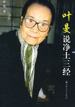 叶曼先生简介_叶曼老师简介