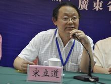 宋立道介绍_宋立道个人资料