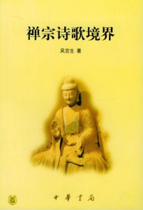 吴言生简介_吴言生个人资料