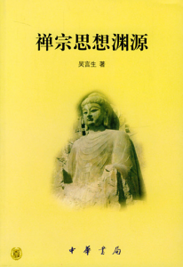 吴言生简介_吴言生个人资料