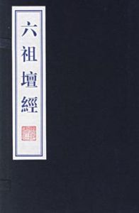 慧能大师简介_六祖惠能介绍_惠能大师简介