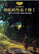 向智尊者介绍_向智尊者个人资料