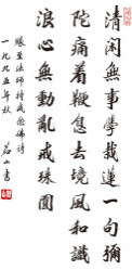 茗山法师介绍_茗山长老个人资料