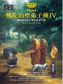 向智尊者介绍_向智尊者个人资料