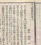 太上感应篇