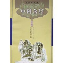 中阿含经