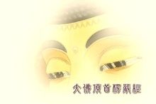 楞严经