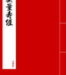 大乘无量寿经