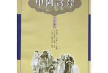 中阿含经