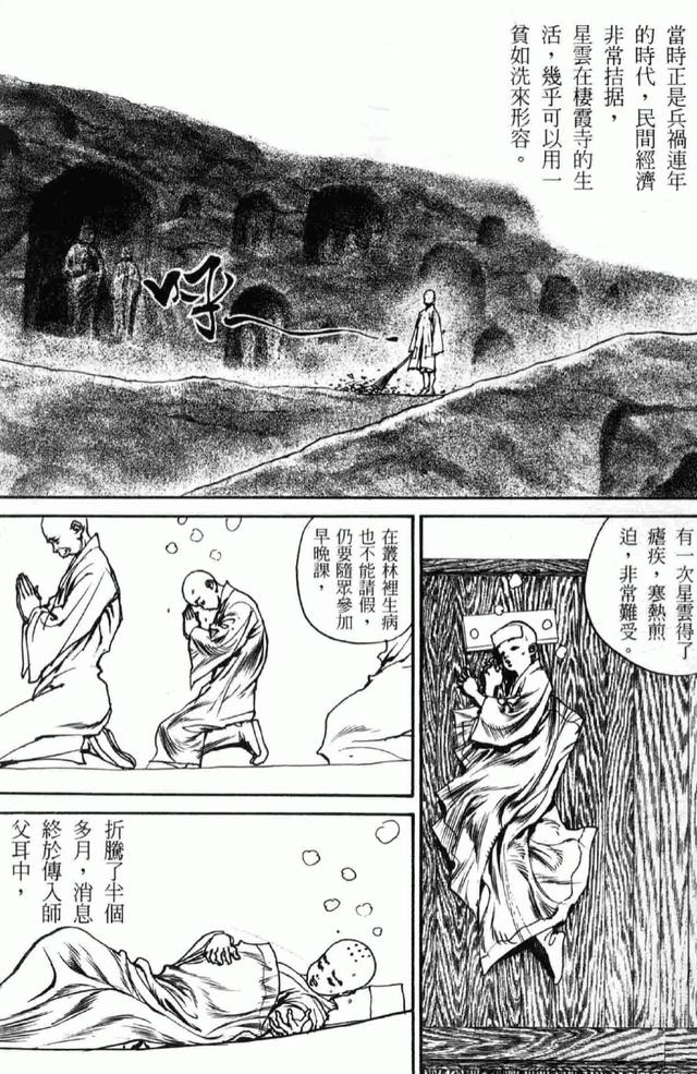 高僧星云大师传：宿世的佛缘（下）