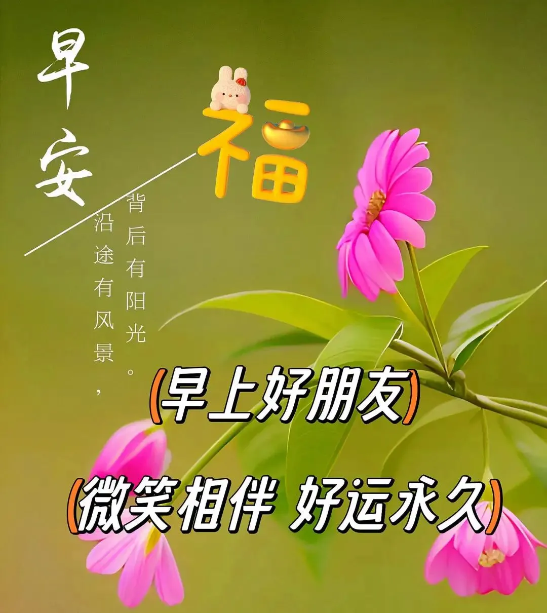 早安,早上好