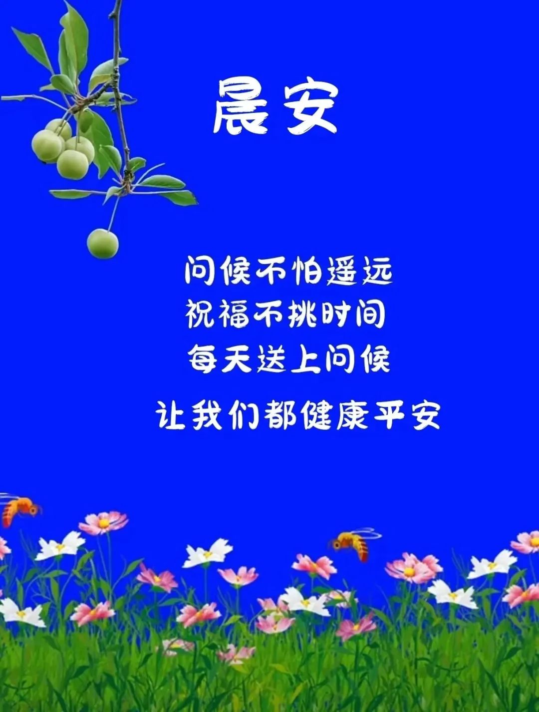 早安,早上好