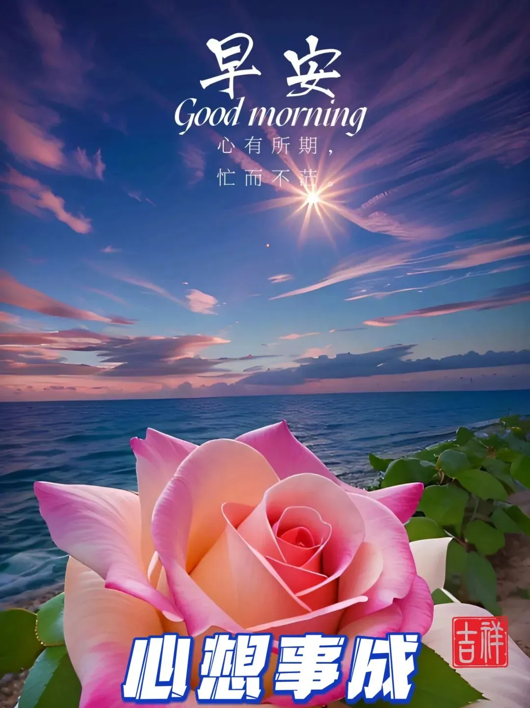 早安,早上好
