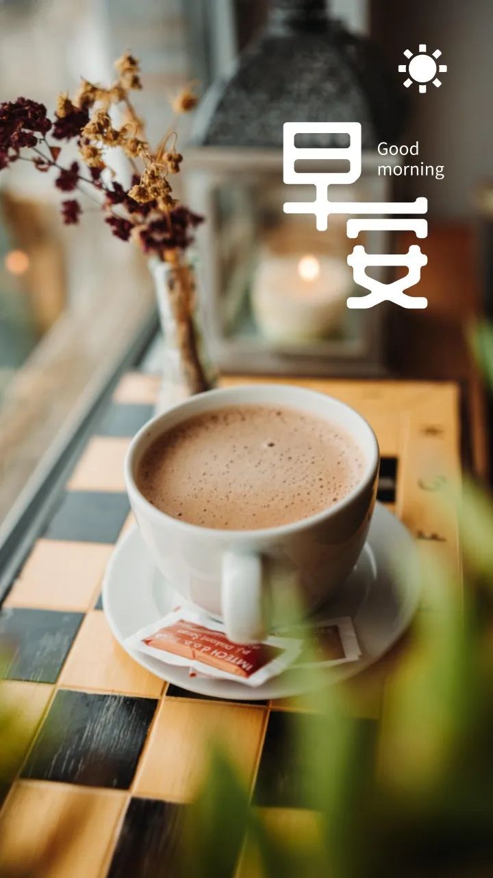早安,早上好