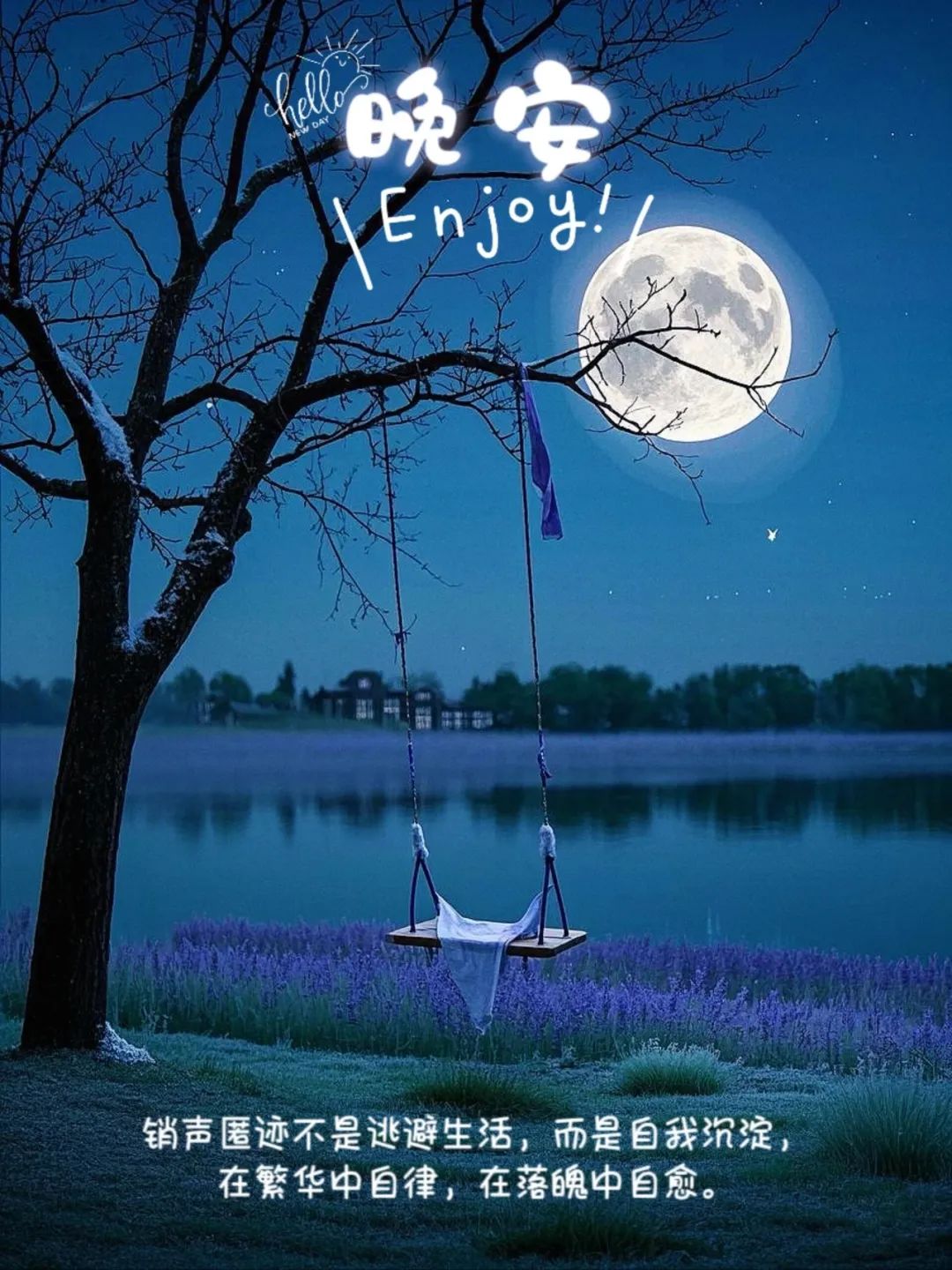 晚安,晚上好