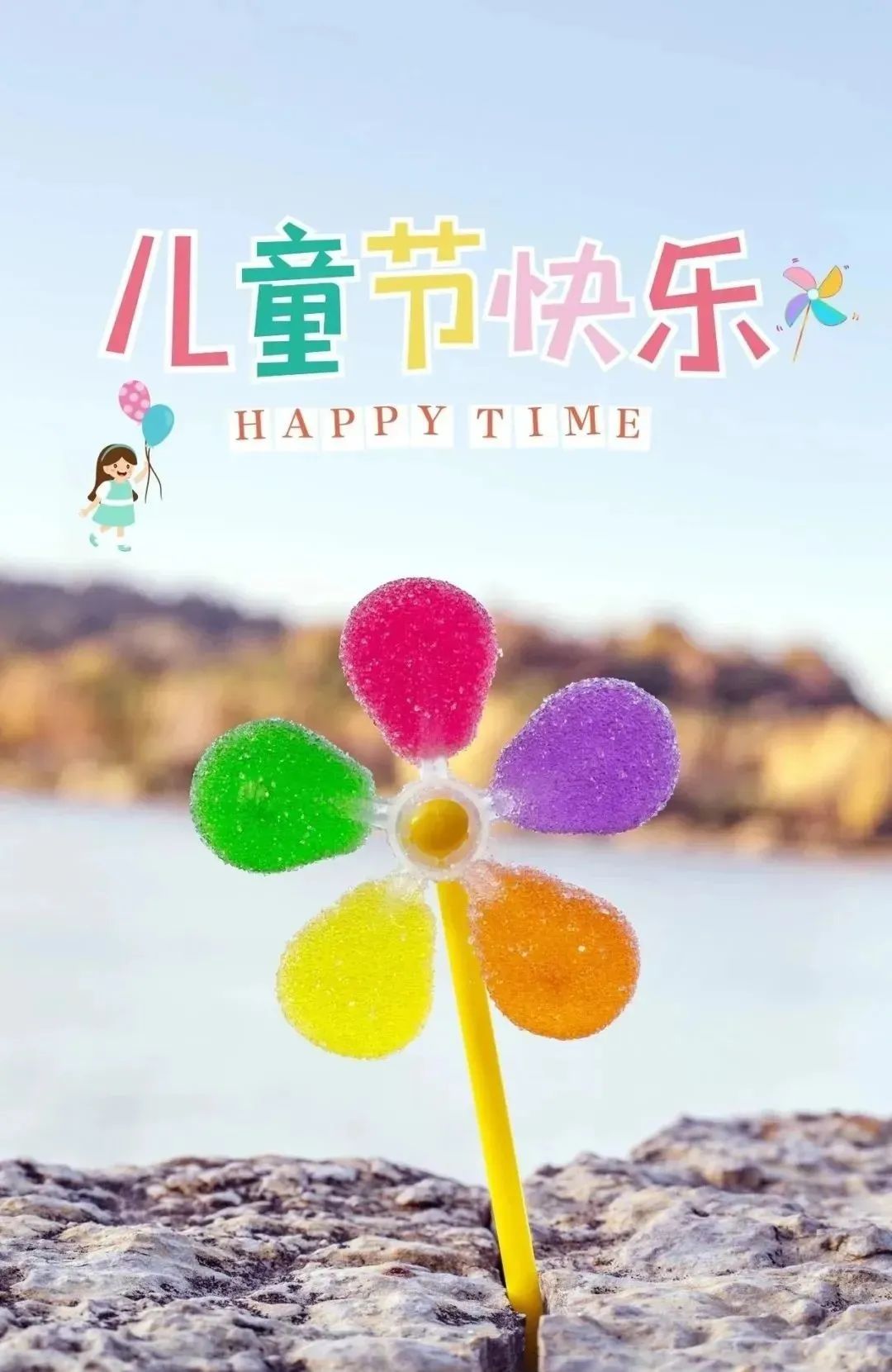 儿童节