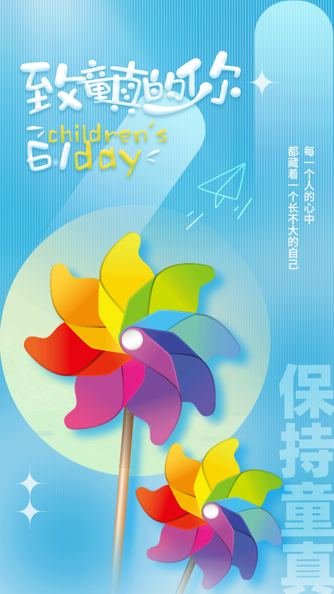 儿童节