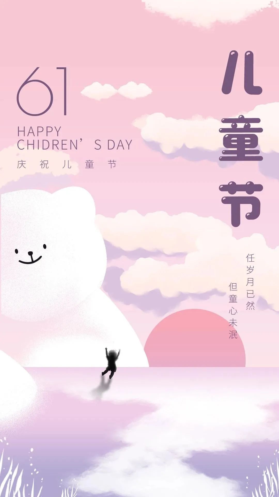 儿童节