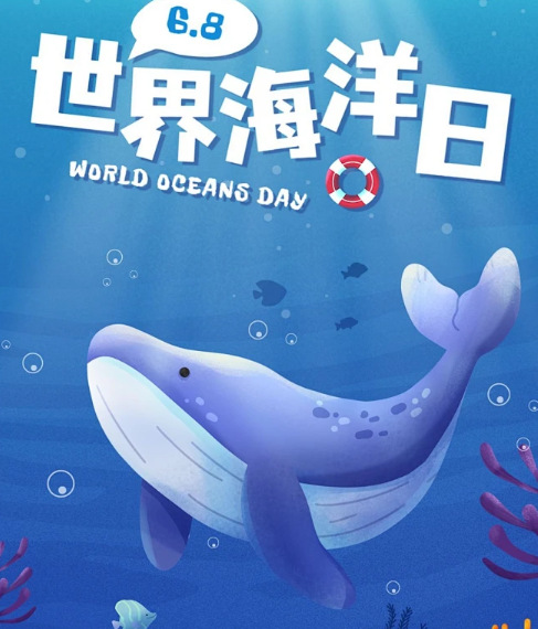 世界海洋日