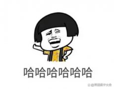 笑话：你喜欢我的柔情似水，还是迷恋我的性感身材呢？