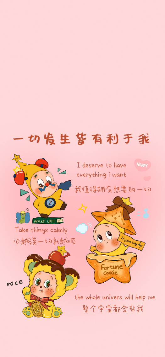 星星人一切发生皆有利于我粉色