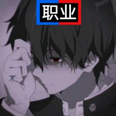 千鹤/最近超火的职业头像/男头/愿喜