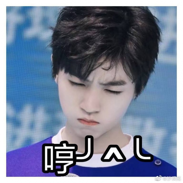 王俊凯表情包