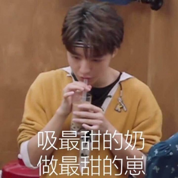 王俊凯表情包