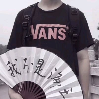 白灏宇:男生头像/扇子/    我很贪心 既想当你的星星 也想成为你的月亮