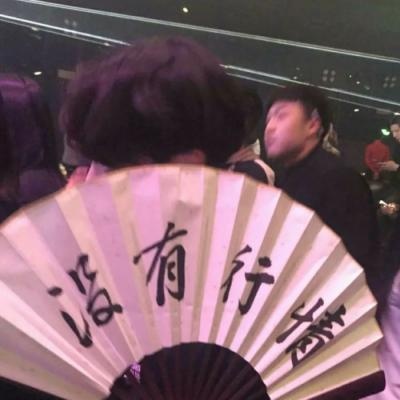白灏宇:男生头像/扇子/    我很贪心 既想当你的星星 也想成为你的月亮