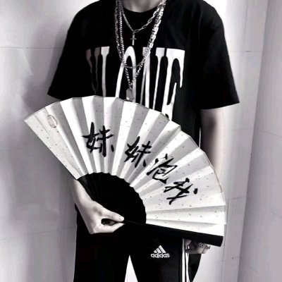 白灏宇:男生头像/扇子/    我很贪心 既想当你的星星 也想成为你的月亮