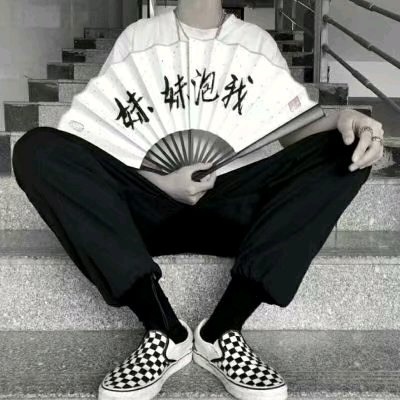 白灏宇:男生头像/扇子/    我很贪心 既想当你的星星 也想成为你的月亮